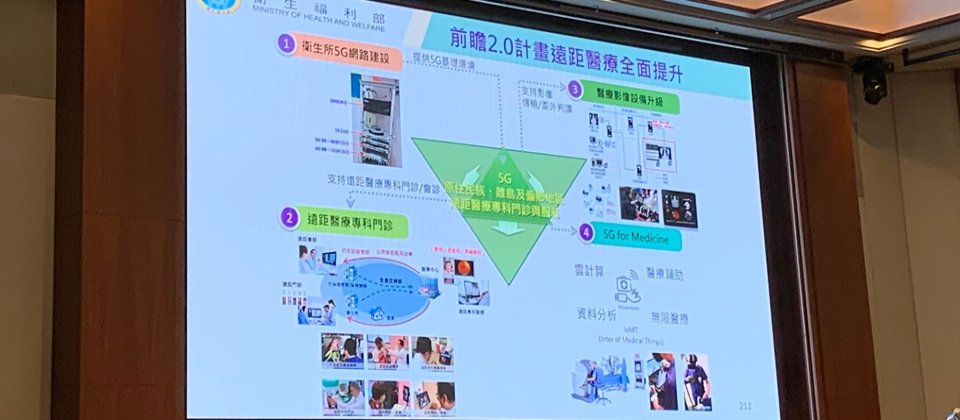 衛福部揭露下一期前瞻計畫目標,鎖定5G遠距醫療,首先要建設衛生所5G環境。