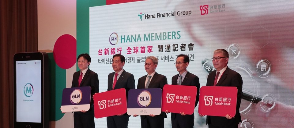台新銀行攜手韓國韓亞金融集團,正式開通GLN Hana Members跨境支付。