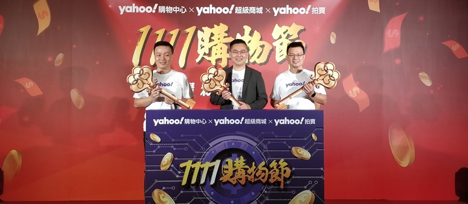 左起Yahoo奇摩拍賣事業群資深總監蔡篤豪、Yahoo奇摩購物事業群副總裁蔡伯璟和Yahoo奇摩購物事業群整合行銷部總監簡育靖