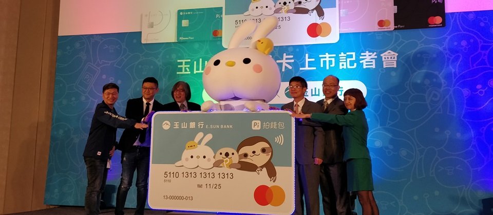 PChome發展P幣生態圈有新布局,旗下Pi拍錢包與玉山銀行一同推出簽帳金融卡,鎖定不具信用卡申辦條件的年輕族群,通過消費給予P幣回饋,進而推動P幣生態圈。