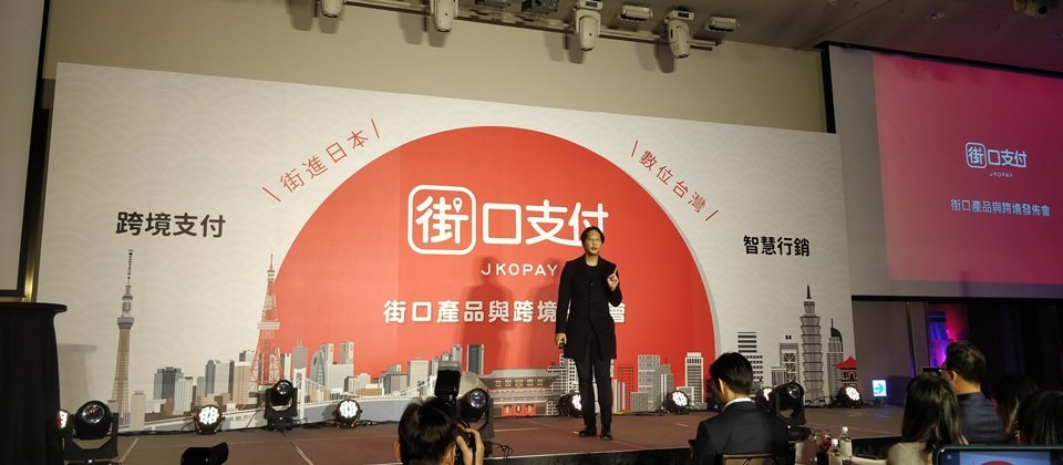 街口電子支付今天(1/14)宣布,推出跨境支付服務,首先開放用戶於日本指定通路消費時,使用街口支付付款。
