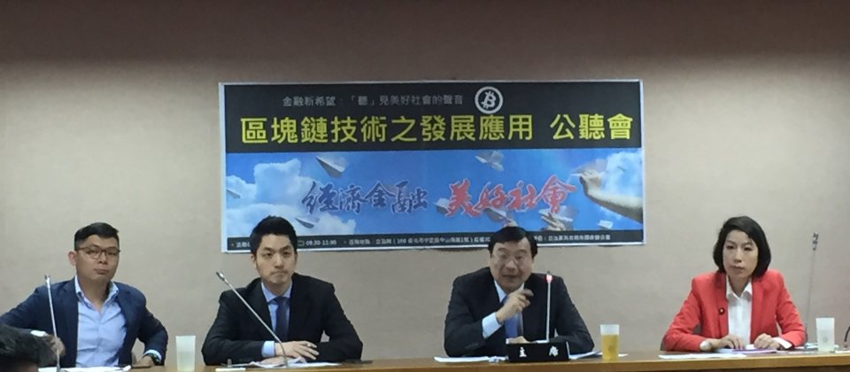 圖為今年4月26日曾銘宗舉辦區塊鏈座談會,余宛如、許毓仁皆出席