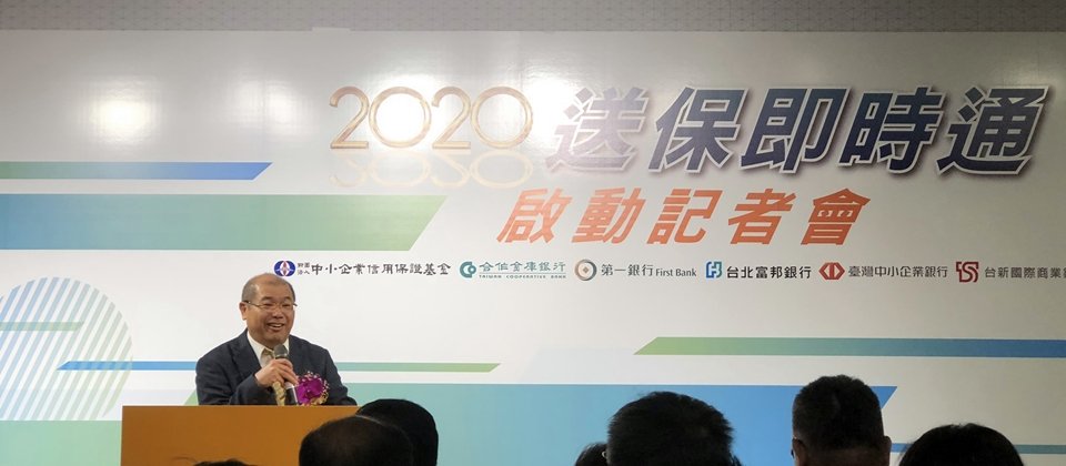 中小企業信用保證基金董事長李耀魁宣布上線送保資料介接系統「送保即時通」。(攝影/李靜宜)