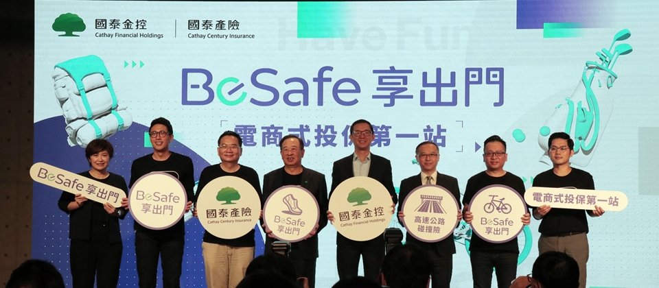 國泰金控數位數據暨科技發展中心與子公司國泰產險共同合作,正式推出電商式投保平臺「BeSafe享出門」,讓買保險產品也能像在電商購物一樣直覺、方便。(攝影/李靜宜)
