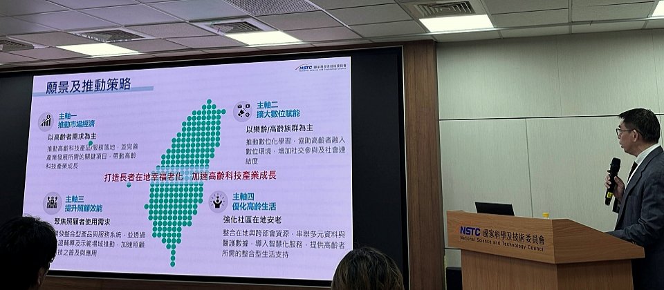 國科會跨部會提出高齡科技產業行動計畫,瞄準4大主軸,並於去年啟動。