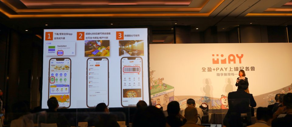 全家便利商店背後持股超過6成的全盈支付正式開業,推出電支服務全盈+PAY,整合電子支付及全家累數、會員生態圈,鎖定各種消費場景。