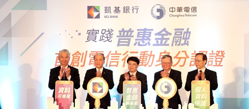 中華開發金控董事長張家祝(左二)與中華電信董事長鄭優(右二)共同宣布,兩者合作的電信行動身分認證服務將於12月5日正式上線。
