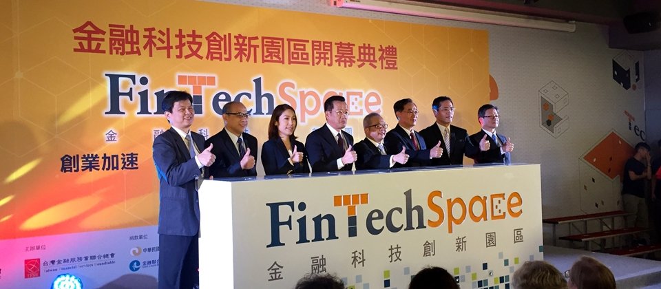臺灣首座金融科技實體共創空間金融科技創新園區FinTechSpace,正式於仰德大樓13樓開幕。