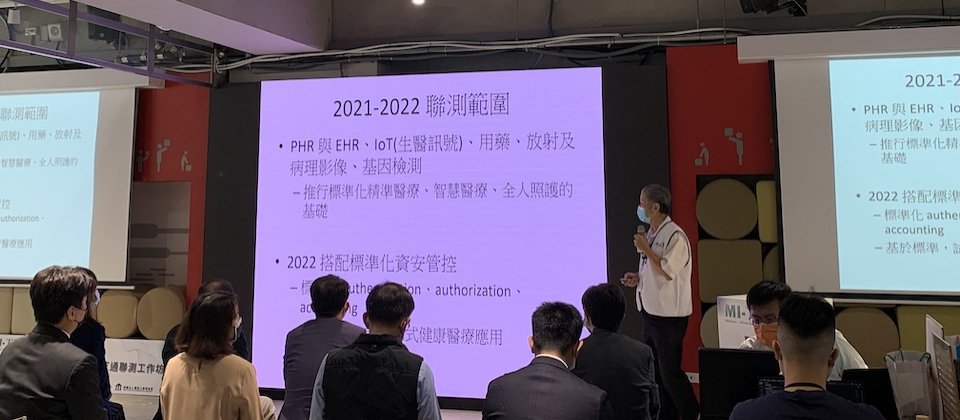 第二屆臺灣FHIR聯測今日正式開跑,這次聯測共有7大類別,新增了基因定序、病理影像和整體影像檢查流程。