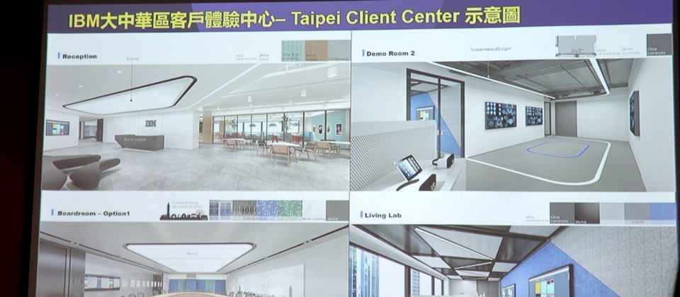 臺灣IBM宣布,即將在臺成立IBM客戶體驗中心,預計下半年落成。