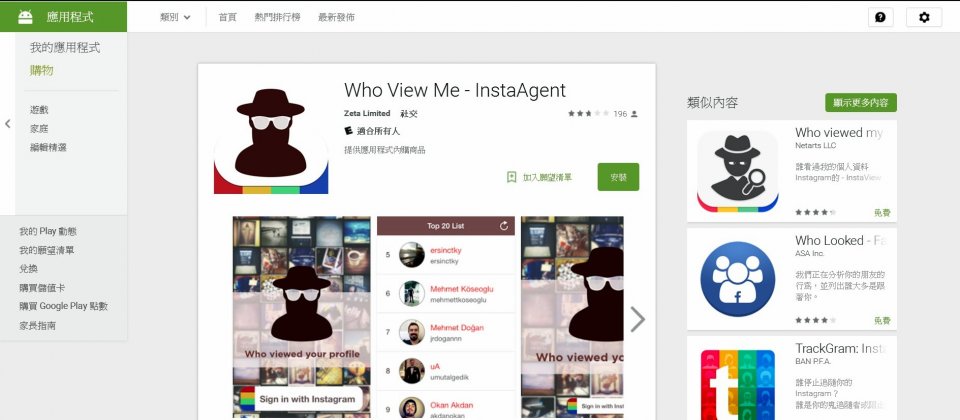 InstaAgent程式現在已經在Google Play及App Store兩大市集下架。
