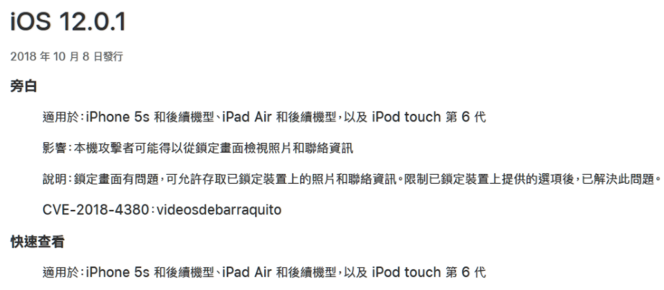 iOS 12.0.1更新公告