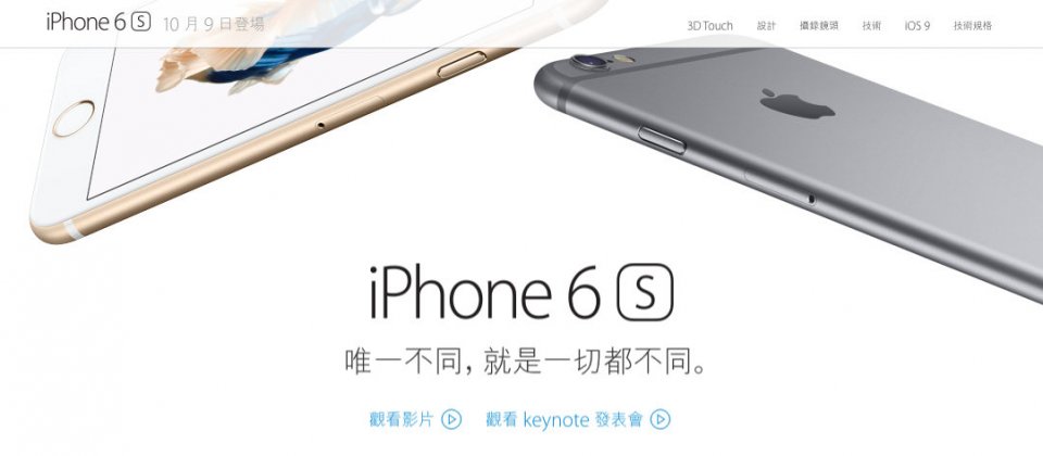 Iphone 6s將於10月9日在台灣開賣 Ithome