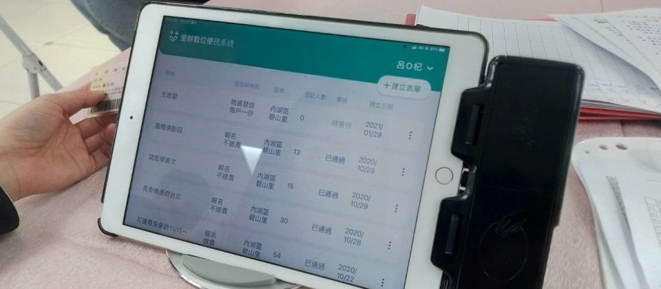 北市推動里辦數位基礎建設,計畫導入平板電腦及多元讀卡模組,發放物資及活動報名時可透過平板快速讀取卡片,搭配後端便民系統,提供數位化的里民服務。未來大規模的疫苗施打也將以此為基礎,提供預約服務。