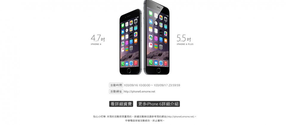 iPhone 6 / 6 Plus 電信綁約資費出爐！ | iThome