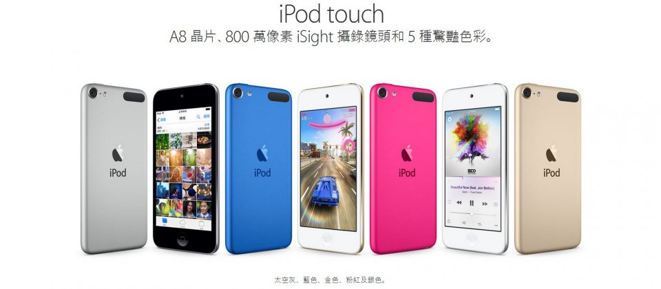 蘋果發表新一代iPod touch，採用iPhone 6同級的相機與晶片| iThome