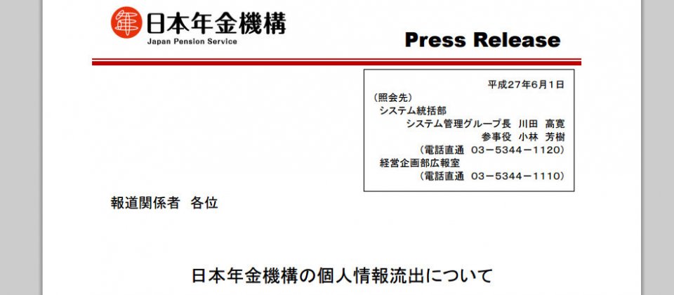 員工誤開有毒郵件 日本國民年金機構外洩125萬筆個資 Ithome