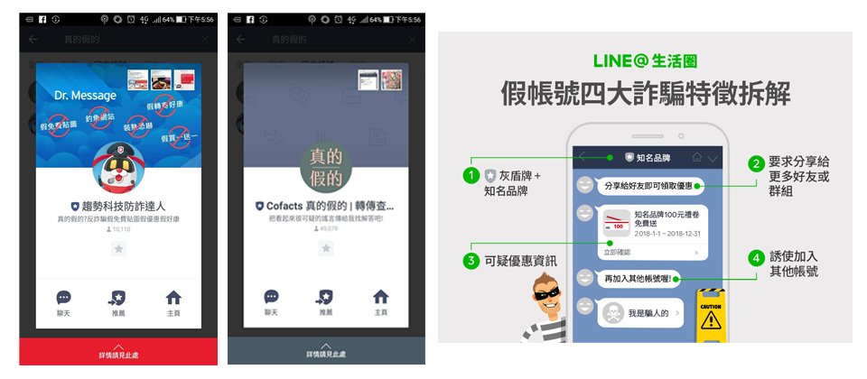 假冒企業line帳號事件頻傳 緊急自保查證3方法 Ithome