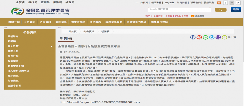 金管會發文要求,臺籍銀行在未來半年內,應該要設置資安專責單位和資安專責主管,未來逐步成為資安獨立部門。 金管會,資安專責單位