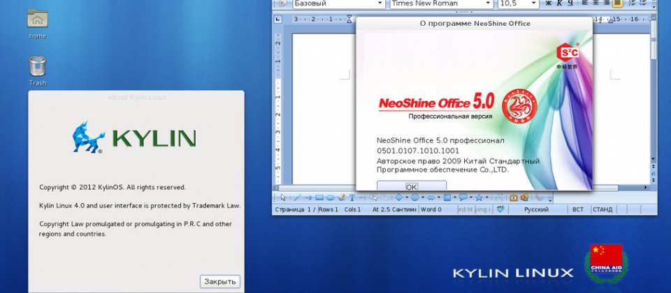 中國開發自有作業系統已不是新聞,現在則希望利用微軟終止Windows XP的機會以自有OS取代Windows XP。圖為過去中國宣稱自主開發的<a href="http://en.wikipedia.org/wiki/Kylin_(operating_system)">麒麟OS</a>。