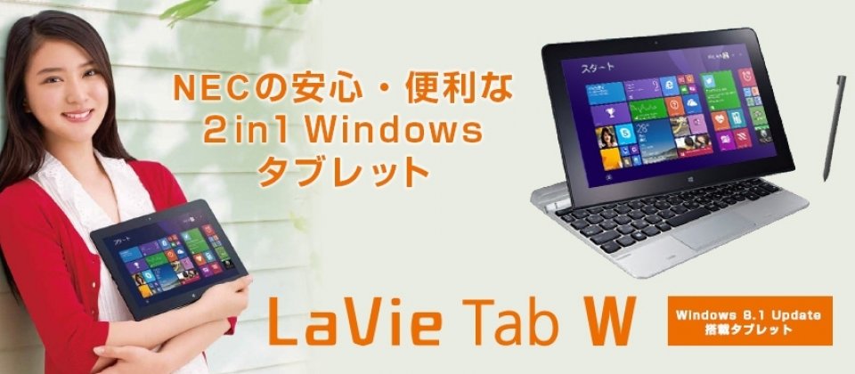 NEC發表新系列10.1吋二合一Windows平板LaVie Tab W | iThome