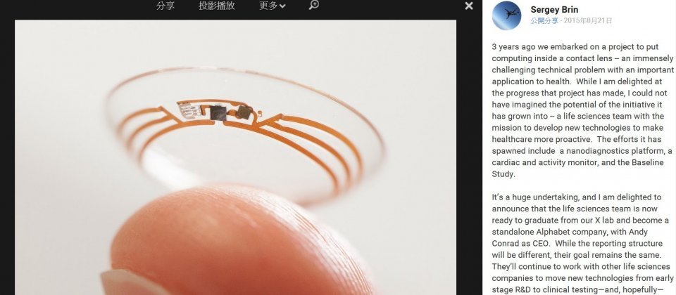 Googel母公司Alphabet今年8月宣佈曾發表可測量血糖隱形眼鏡的生命科學團隊將獨立為子公司,現在該子公司名稱確定為Verily。