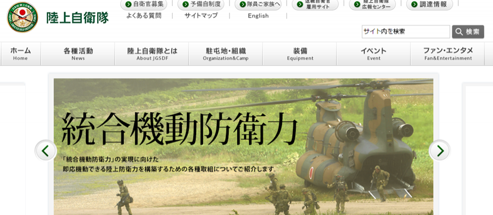 日本陸上自衛隊也傳遭駭客侵入