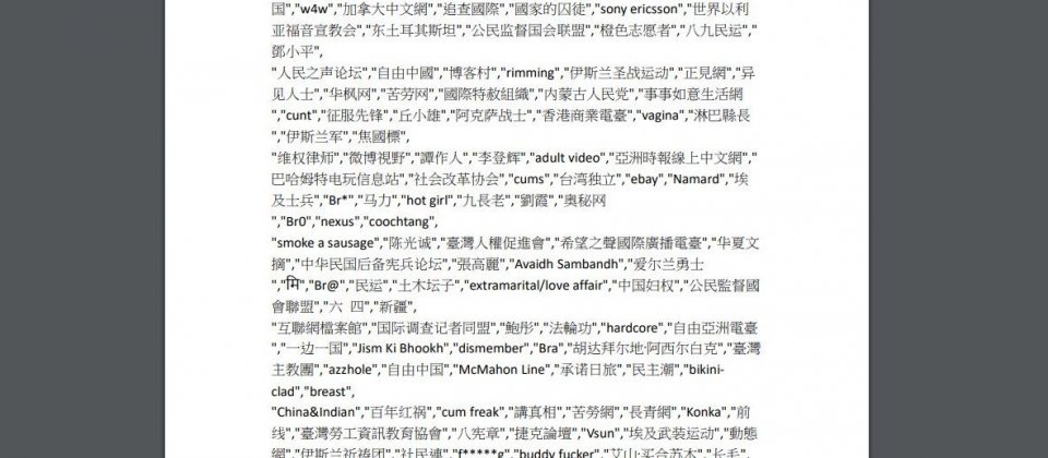 NCC檢露自小米Mi 10T 5G追蹤伺服器找到的敏感詞彙黑名單檔案,內含2千多筆詞彙。