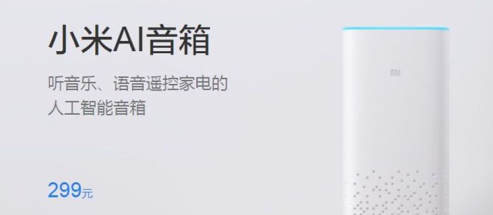 小米智慧喇叭未來將整合Cortana語音助理。示意圖,與新聞事件無關。