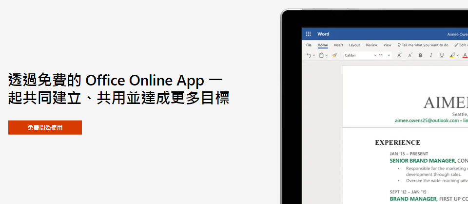 微軟免費版Office服務:Office Online。