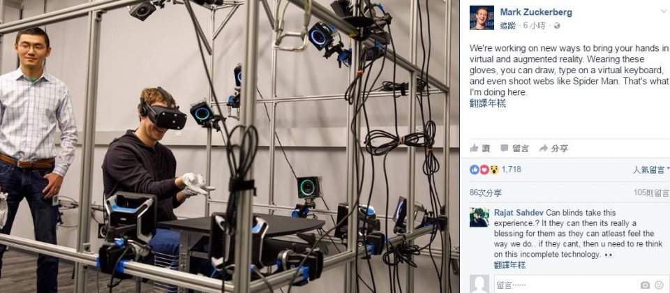 VR手套可讓使用者在虛擬實境中打字、作畫,不需要鍵盤或繪圖相關工具。祖克柏正在體驗像蜘蛛人般射出絲線。