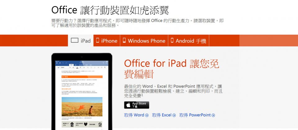 現在 Office for iPad 使用者可以免費使用各種編輯功能,因此對於先前為此而付費訂閱Office 365的iPad 「消費者」微軟將允許退費。