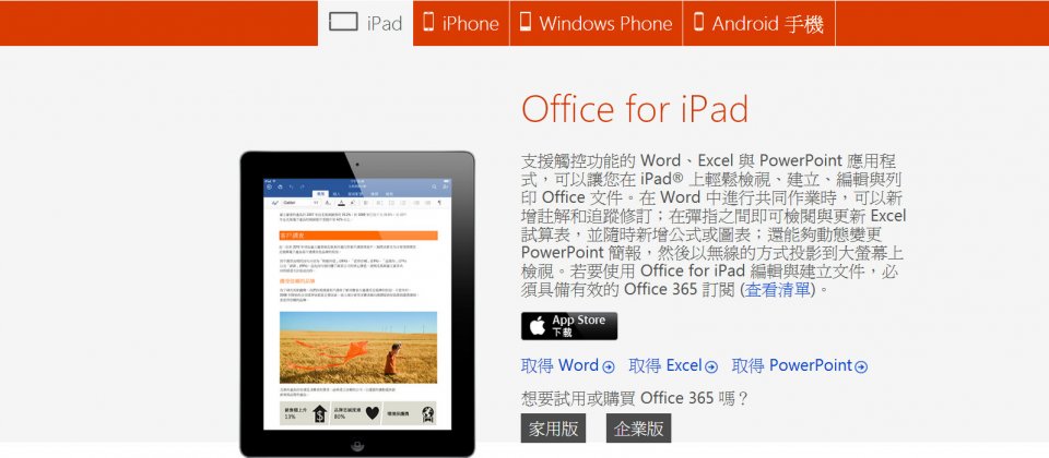 微軟的Office Mobile網頁上目前提供的版本有iPad、iPhone、Windows Phone,及Android手機。據報導,Office for Android平板即將要進入測試階段。