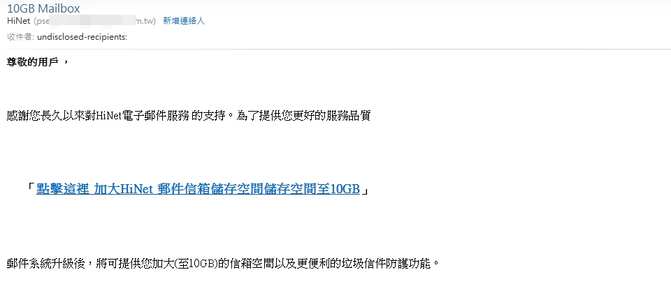使用者可要當心!可別看到像是服務升級、各式好康與優惠通知的郵件內容,就沒有警覺而隨意點開信中連結,這種利用人性貪財的手法,若是警覺心不夠,很容易就被帶到假冒的釣魚網站。
