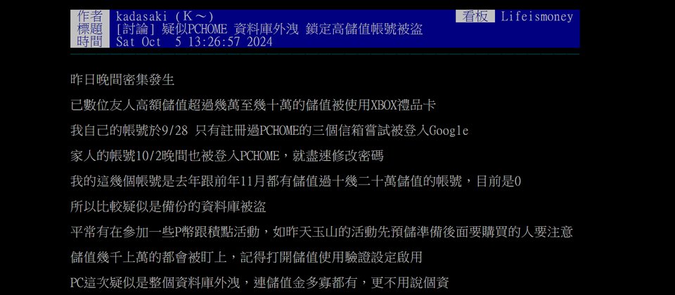 【PChome部分帳戶遭非法登入、研判可能遭遇撞庫攻擊惹議】過去幾年來,臺灣電商資安問題似乎有改善,或許因165反詐騙持續公布高風險賣場清單的緊盯,使得問題逐漸減少,如今值得注意的是,國內有知名電商PChome傳出狀況。