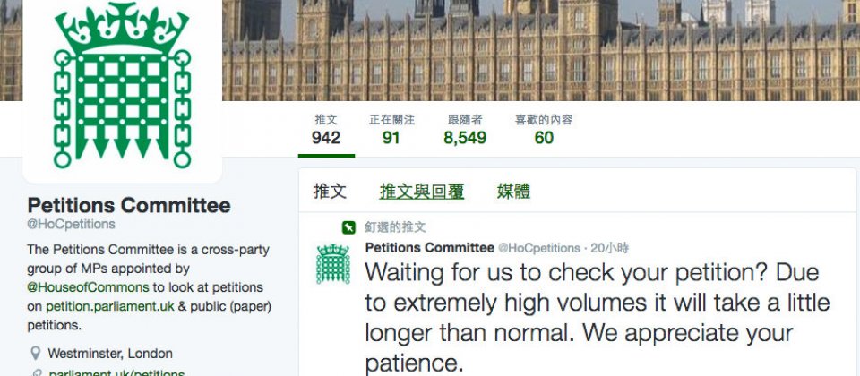 英國下議院請願委員會在Twitter上說明由於需要時間驗證連署的真偽,希望民眾耐心等候。