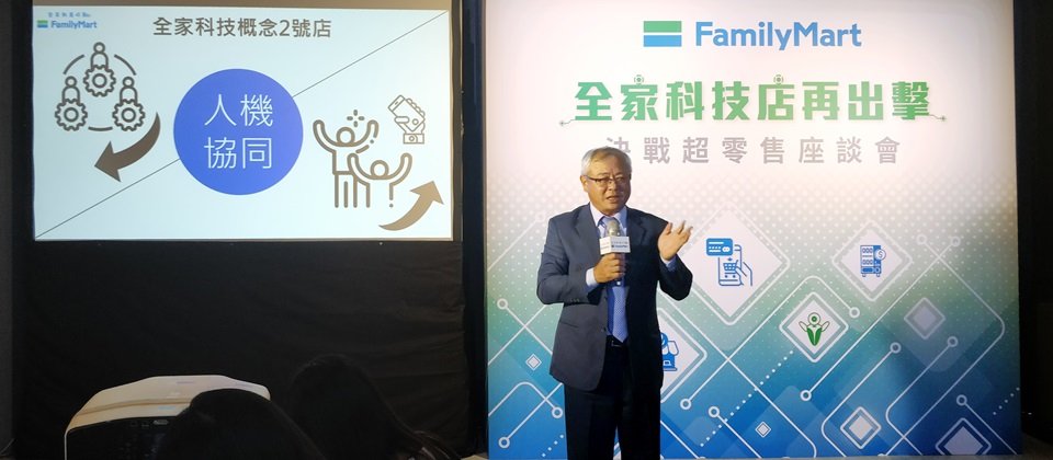 全家搶先揭露科技二號店內部的11項科技設備。