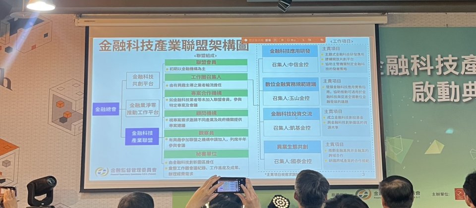 金融科技產業聯盟核心包含四大工作圈,分別是金融科技應用研發、數位金融實務規範建議、金融科技投資交流及異業生態共創。各組工作圈召集人將由有興趣主導的業者輪流擔任,每任任期為2年。(攝影:李昀璇)