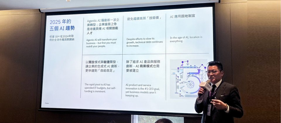 臺灣IBM今日在春季媒體交流會中公布今年五個AI趨勢。(攝影:李昀璇)
