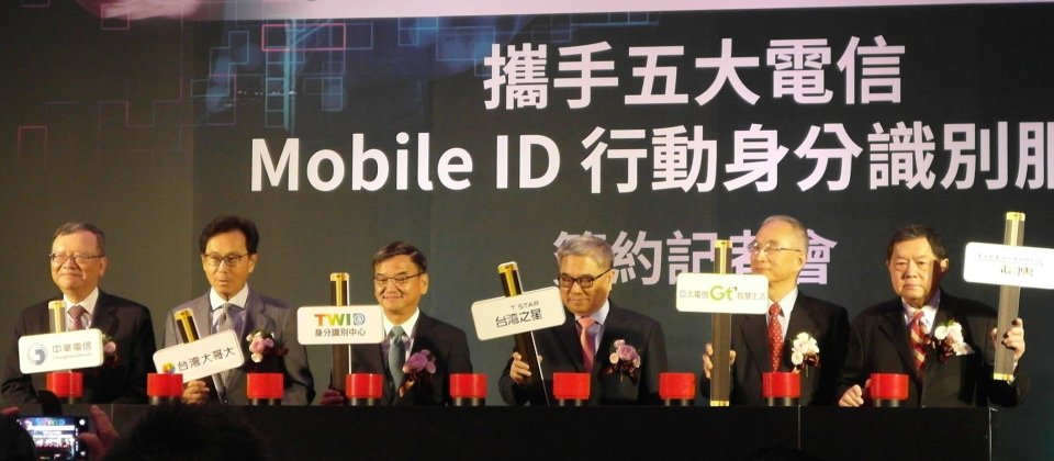 TWID身分識別中心和五大電信董事長簽約共同推動「Mobile ID行動身分識別服務」。