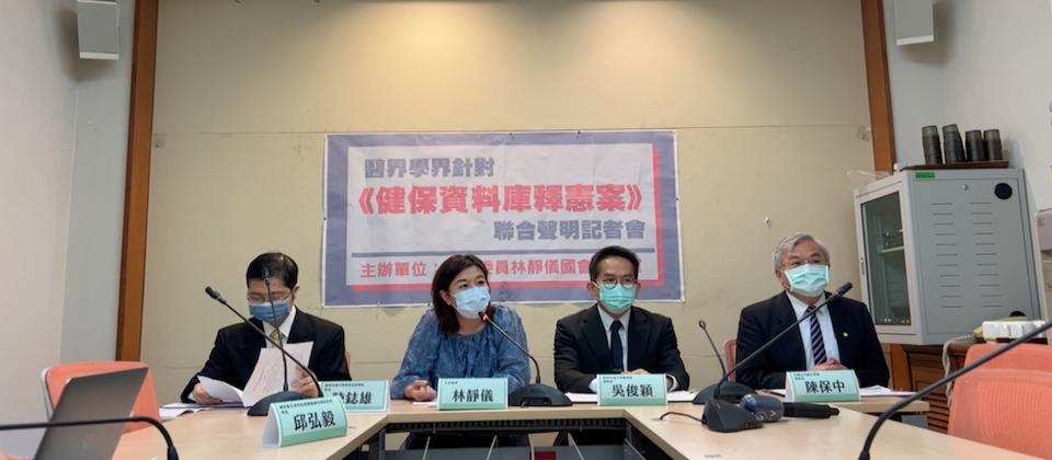 醫師立委林靜儀召開健保資料庫聯合聲明記者會,短短3天超過1,400位專家連署,要求開放健保資料庫供研究。