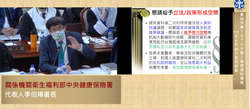 健保署署長李伯璋於健保資料庫釋憲辯論中指出,健保資料庫二次利用價值不容忽視,健保署也將盡力告知民眾資料二次利用說明。