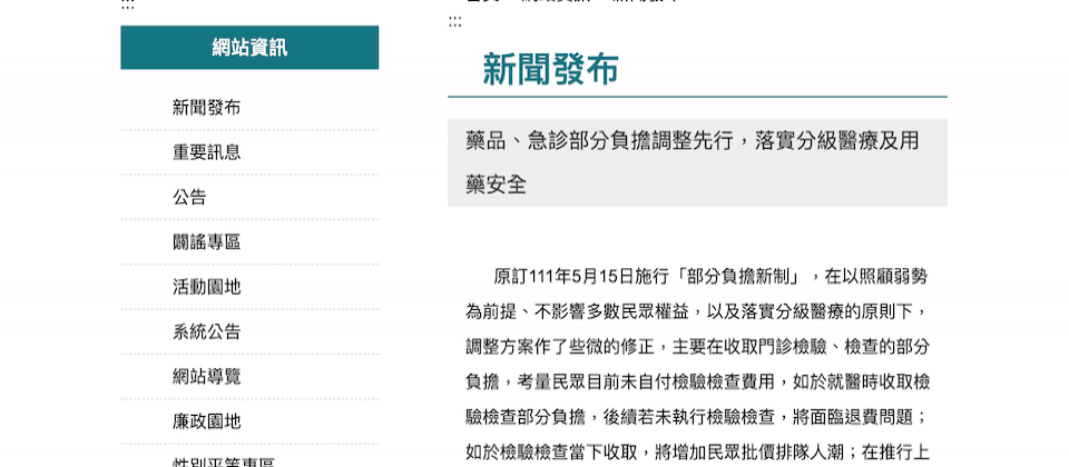 健保署揭露部分負擔上路順序,將先由藥品、急診先推動,而門診檢驗檢查仍在討論中。