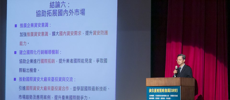 資安產業策略發展會議連兩天召開,今(22)日下午已彙整產業界相關建議做成結論,由科技會報辦公室執行秘書蔡志宏、經濟部次長龔明鑫與科技部次長許有進,分別針對三大議題做出整理報告。(圖為經濟部次長龔明鑫)