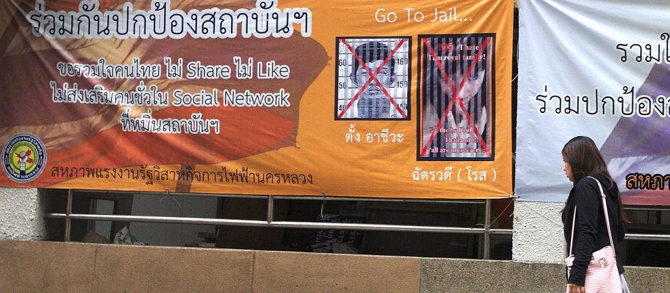 2014年在泰國曼谷街頭的海報,警告民眾不要隨意在社交網站上對非主流(例如批評君主政體)的資訊表達「喜歡」或「分享」,否則可能面臨牢獄之災。