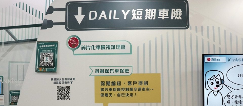 台壽保產險將在年底前推出碎片化保險,車主可單買最少1天的車體險。(攝影/李靜宜)