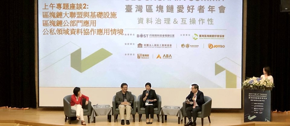 行政院人事行政總處人事資訊處專門委員曾宜君(右二),在一場區塊鏈活動上,揭露如何運用區塊鏈技術,節省公部門人事作業時間。(攝影/李靜宜)