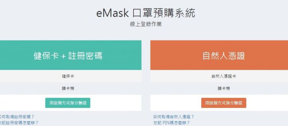 口罩實名制2.0今早上路,口罩預約網站也同步上線。