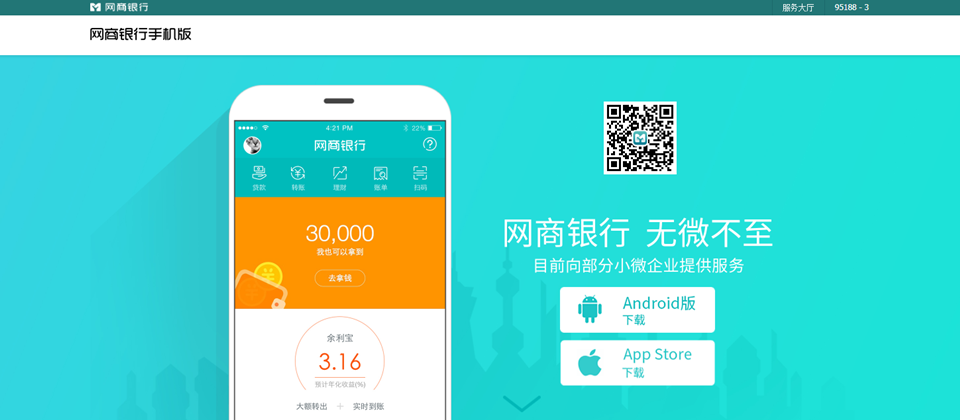 阿里巴巴集團旗下純網銀網商銀行(MYbank)轉為雲端原生架構。(圖片來源/網商銀行)