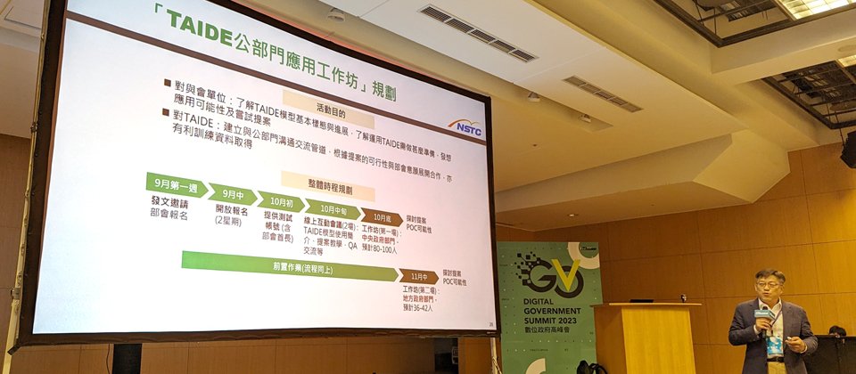 中央研究院資訊科技創新研究中心研究員兼資通安全專題中心執行長李育杰表示,自去年底ChatGPT浪潮開始,因此他在今年初就建議政府,一定要打造本土適用的可信任AI對話引擎,但沒想到這項計畫的開發工作,後續就是由他來統籌,因此在這場活動上,他揭露了更多具體進展情形。(攝影/羅正漢)